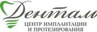 Стоматология Денталь на Николая Семёнова