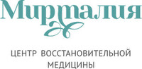 Центр восстановительной медицины Мирталия